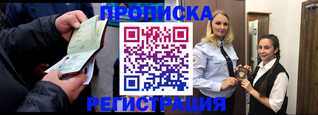 временная регистрация для школы в Нерчинске